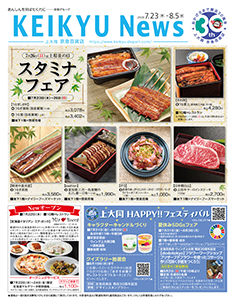 KEIKYUニュース