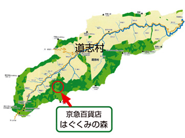 京急百貨店はぐくみの森は、道志村の南西に位置しています。