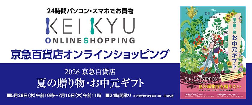 オンラインお中元