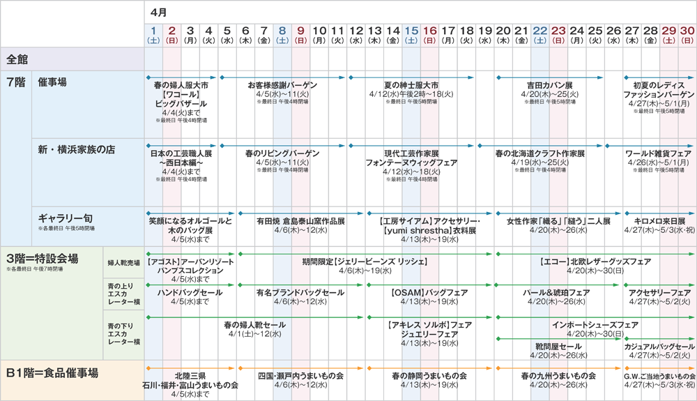 2017年4月催事カレンダー 京急百貨店 2017年4月催事カレンダー 京急百貨店