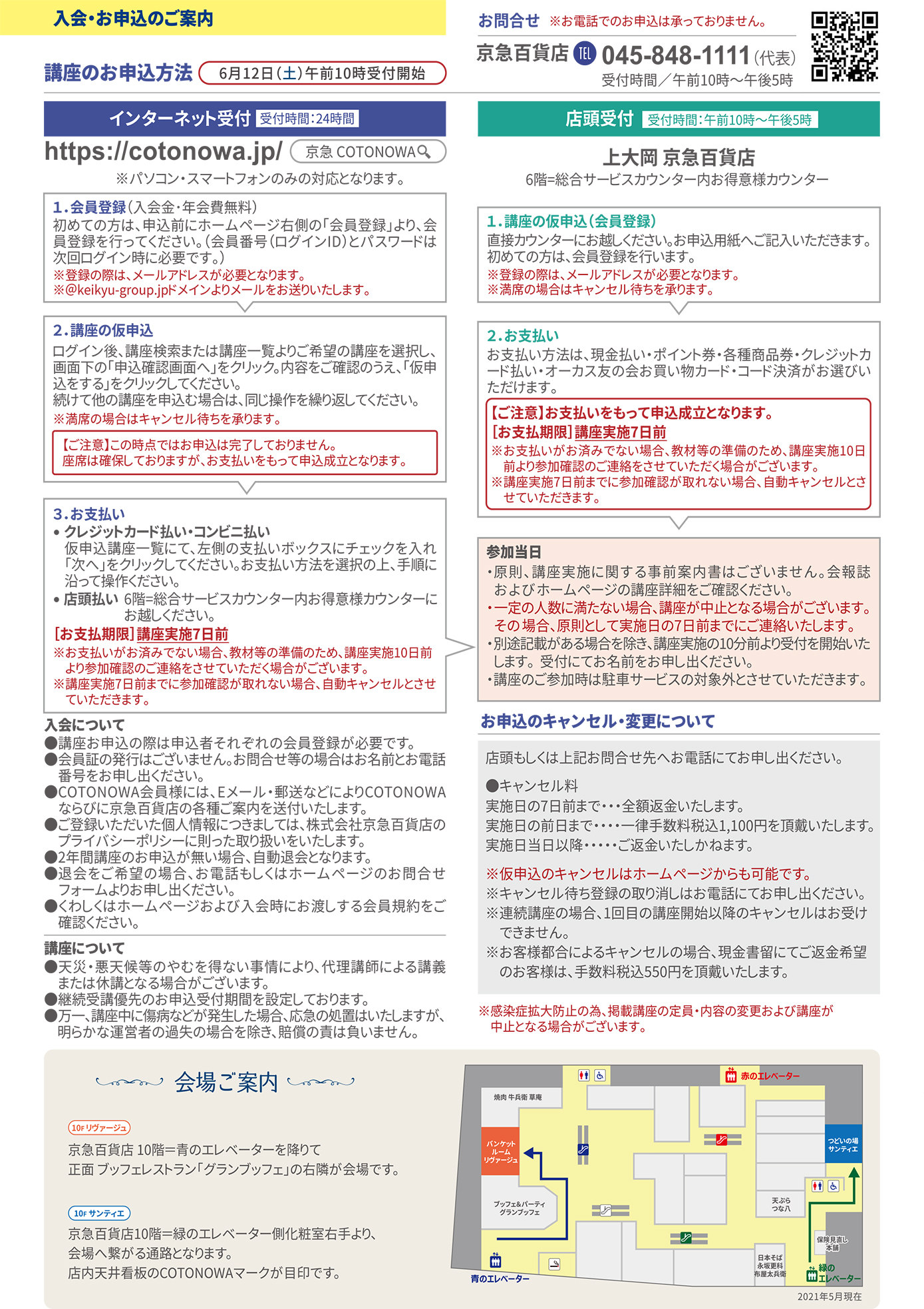 Cotonowa Vol 13春夏号 第2弾 21年7月 9月 チラシ クーポン 京急百貨店