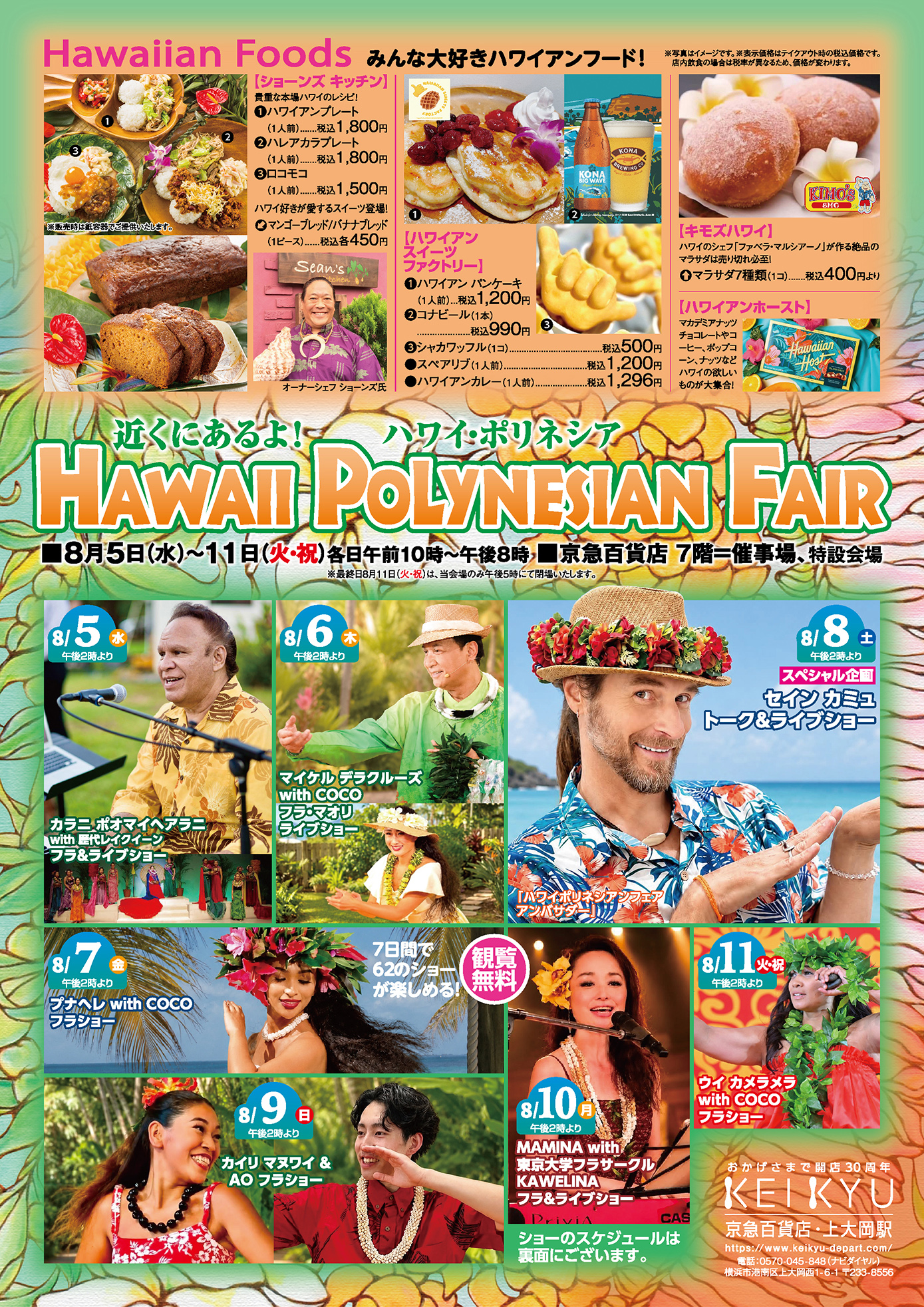 HAWAII POLYNESIAN FAIR | チラシ・クーポン | 京急百貨店