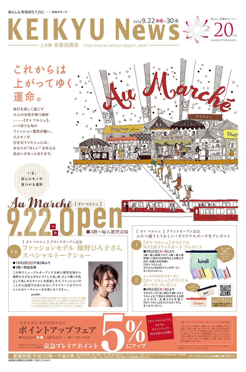 Keikyu News 16 9 22 木 祝 28 水 チラシ クーポン 京急百貨店 Keikyu News 16 9 22 木 祝 28 水 チラシ クーポン 京急百貨店