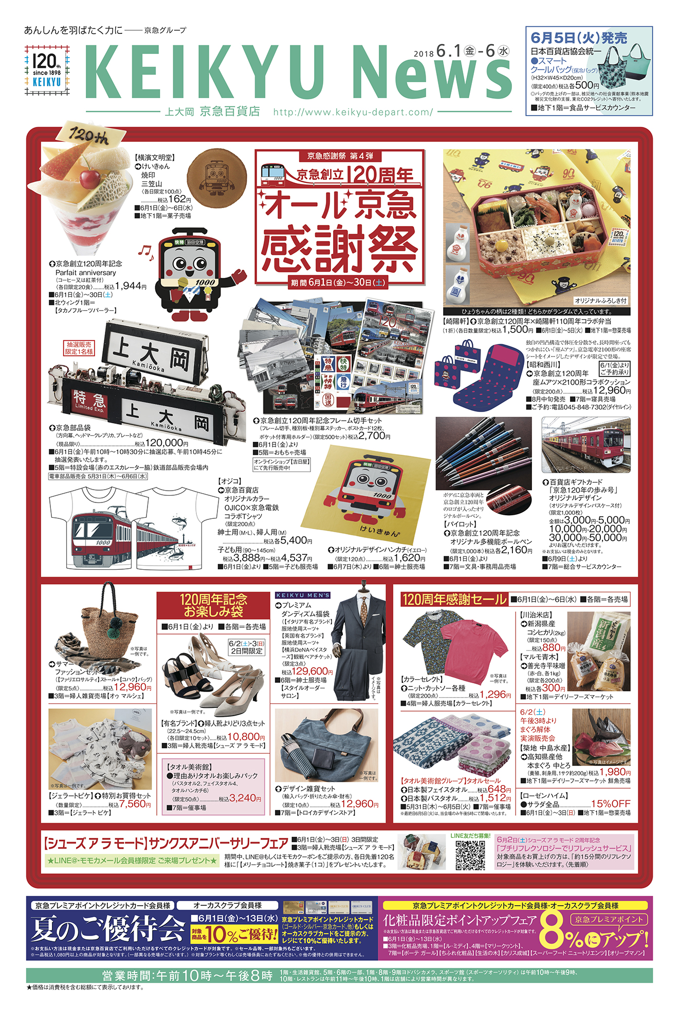 Keikyu News 2018 6 1 金 6 水 チラシ クーポン 京急百貨店
