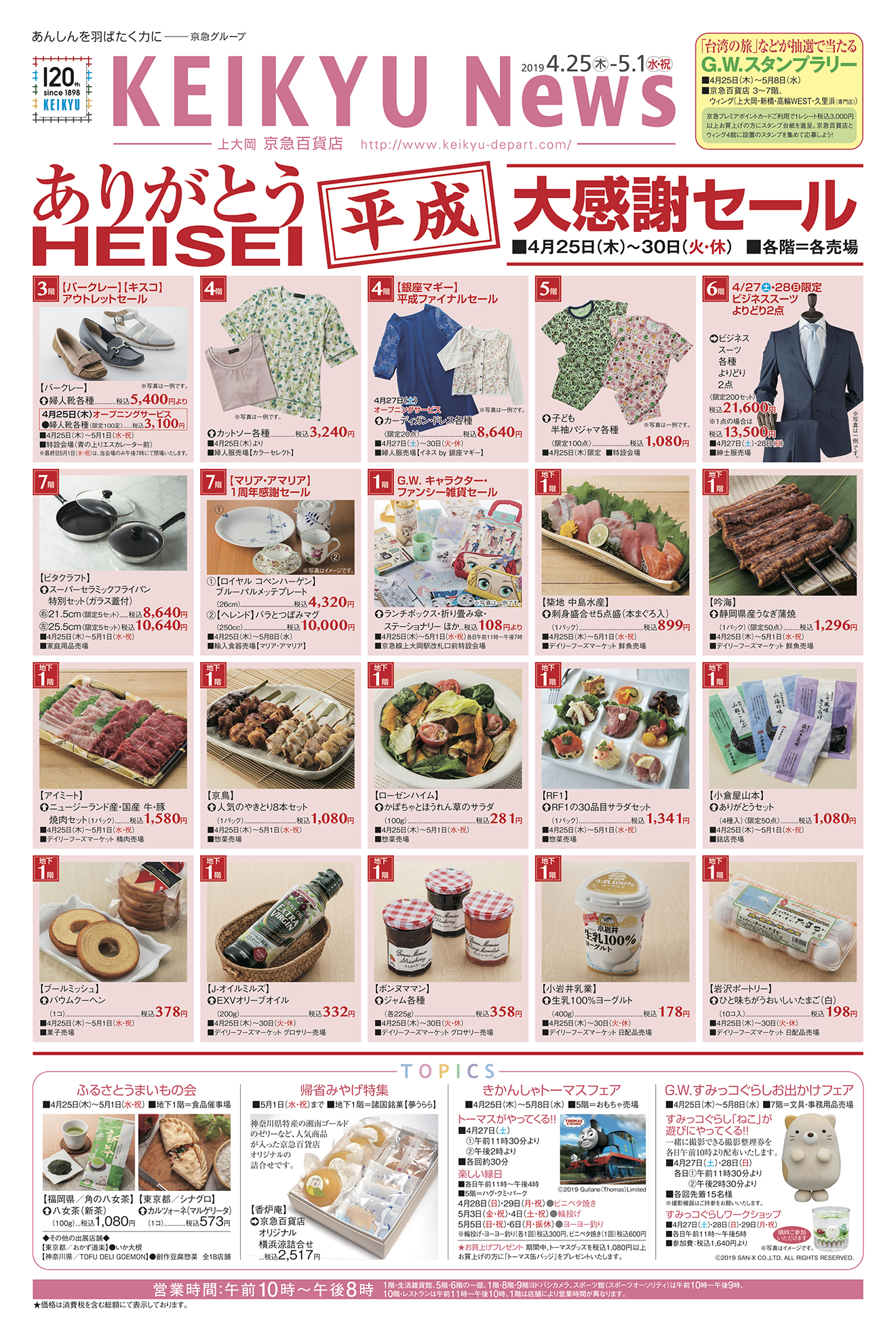 Keikyu News 19 4 25 木 5 1 水 チラシ クーポン 京急百貨店 Keikyu News 19 4 25 木 5 1 水 チラシ クーポン 京急百貨店