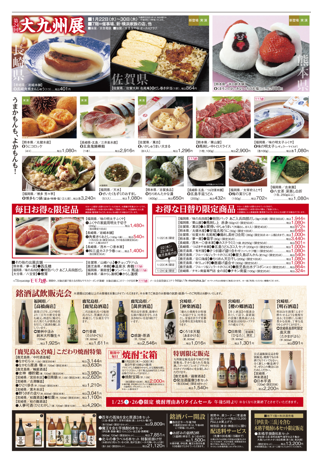 Keikyu News 1 22 水 30 木 チラシ クーポン 京急百貨店 Keikyu News 1 22 水 30 木 チラシ クーポン 京急百貨店