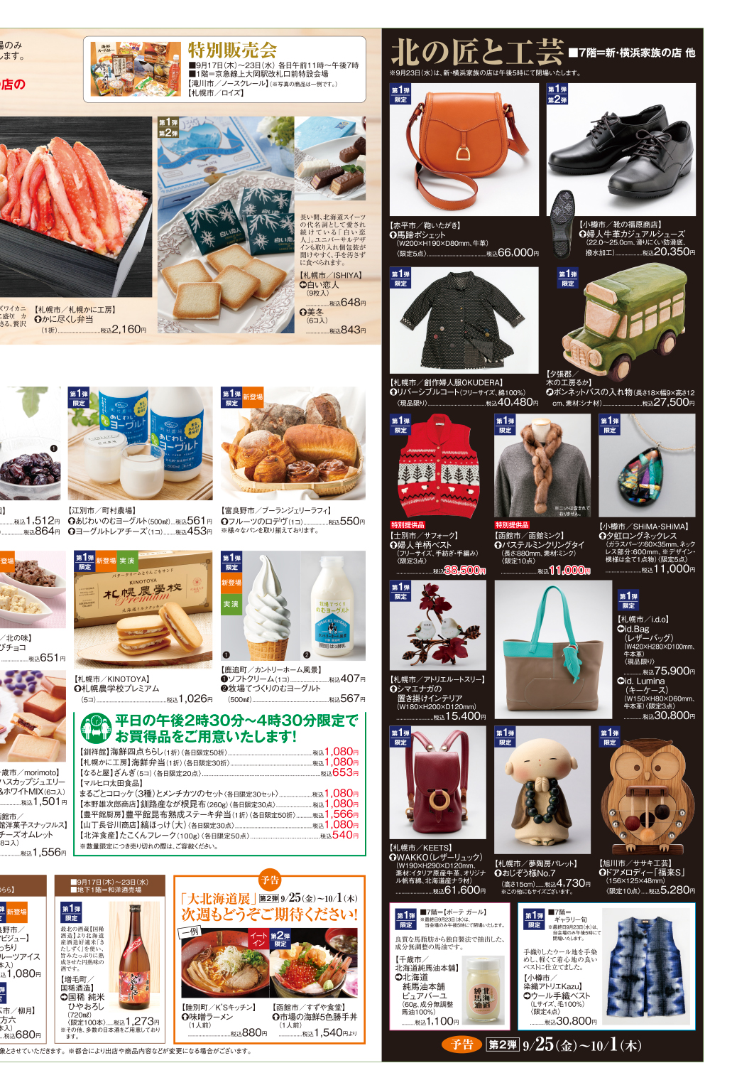 KEIKYU News 2020 9.17(木)～23(水) | チラシ・クーポン | 京急百貨店