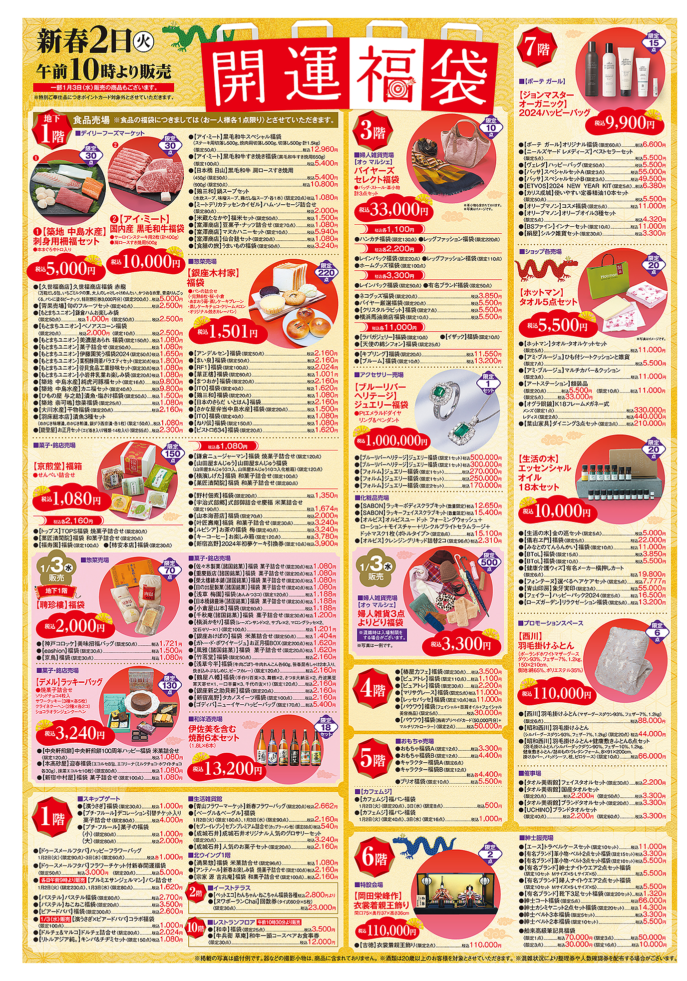 KEIKYU News 2024 1.2(火)～17(水) | チラシ・クーポン | 京急百貨店