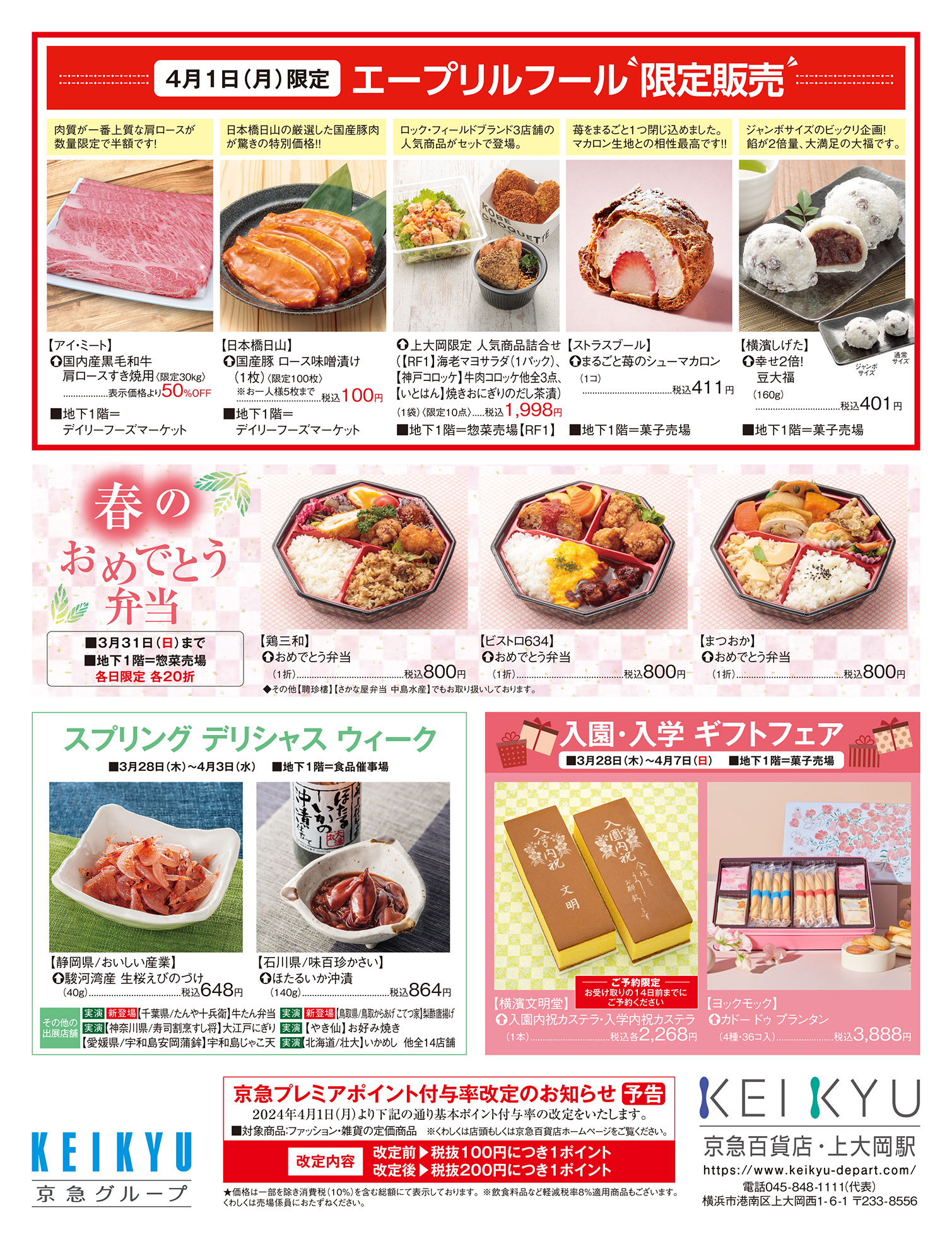 KEIKYU News 2024 3.28(木)～4.3(水) | チラシ・クーポン | 京急百貨店