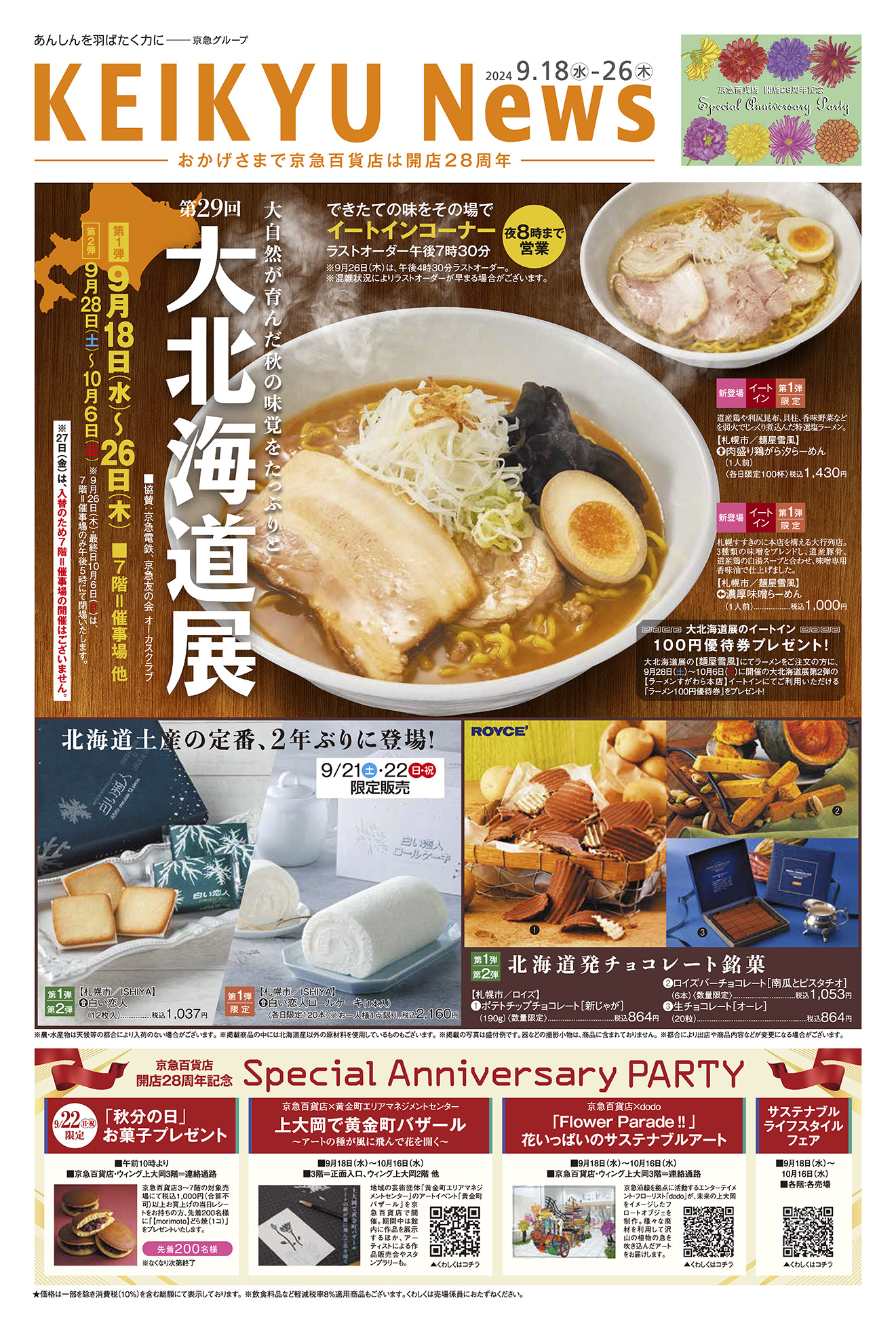 KEIKYU News 2024 9.18(水)～26(木) | チラシ・クーポン | 京急百貨店