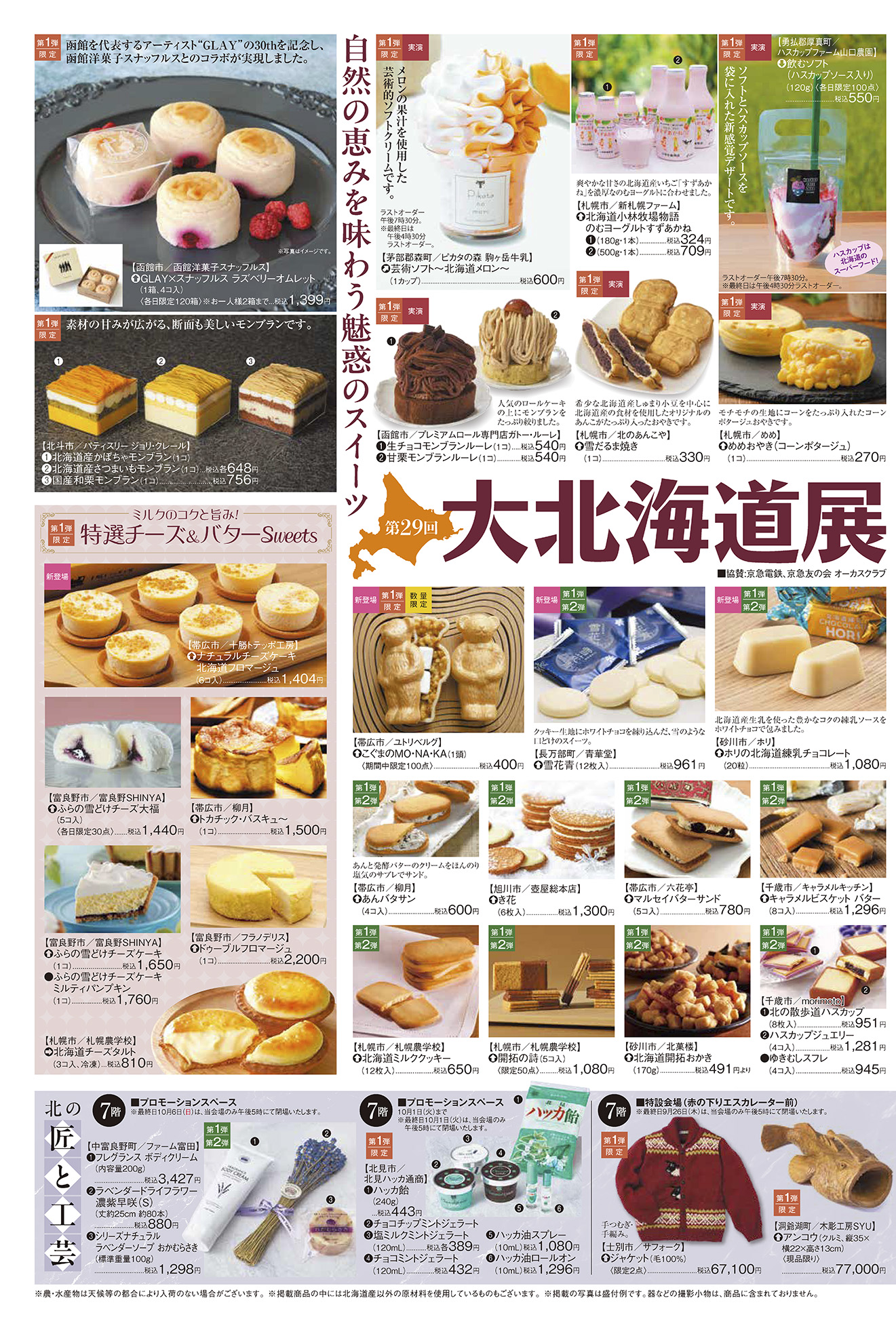 KEIKYU News 2024 9.18(水)～26(木) | チラシ・クーポン | 京急百貨店