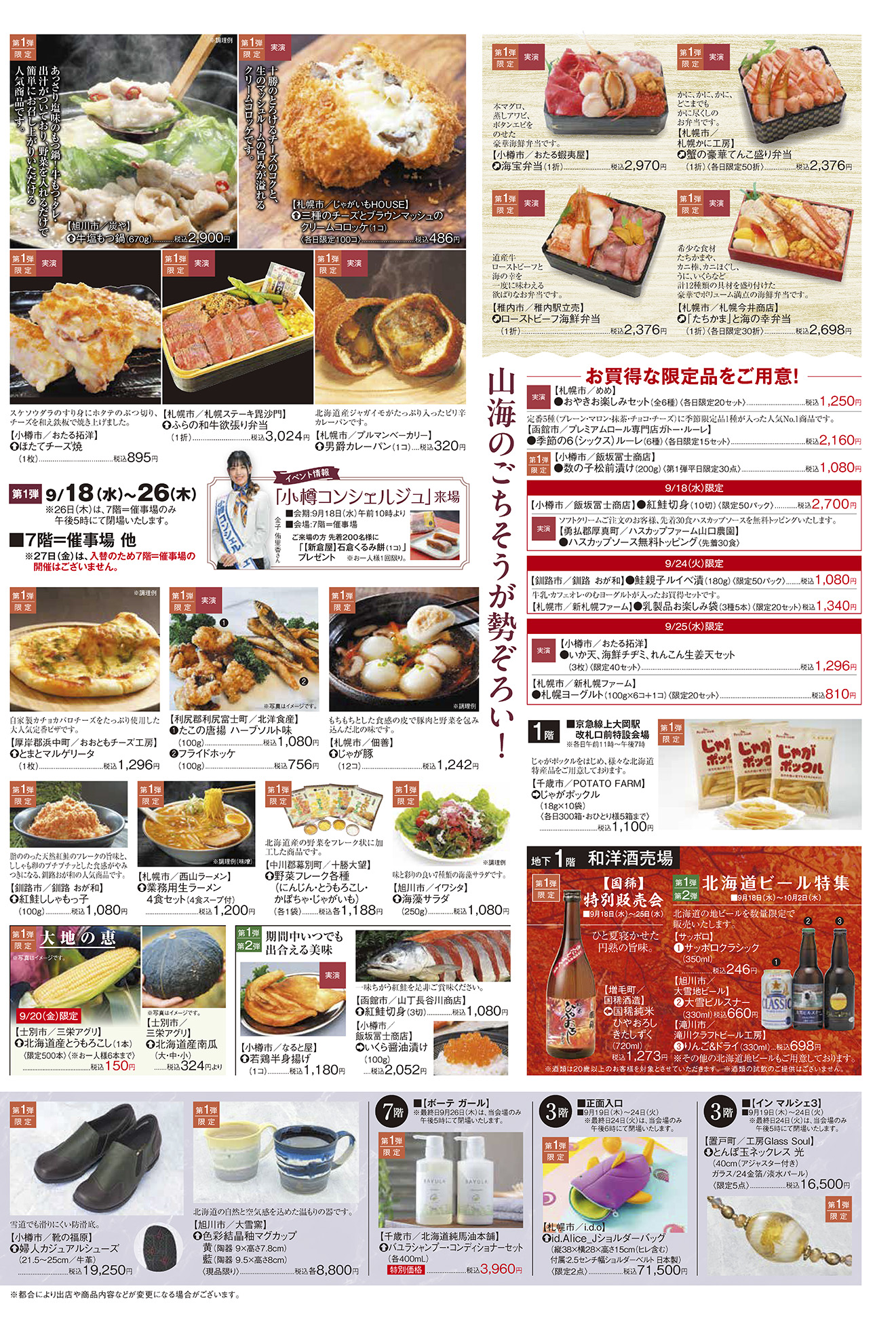 KEIKYU News 2024 9.18(水)～26(木) | チラシ・クーポン | 京急百貨店