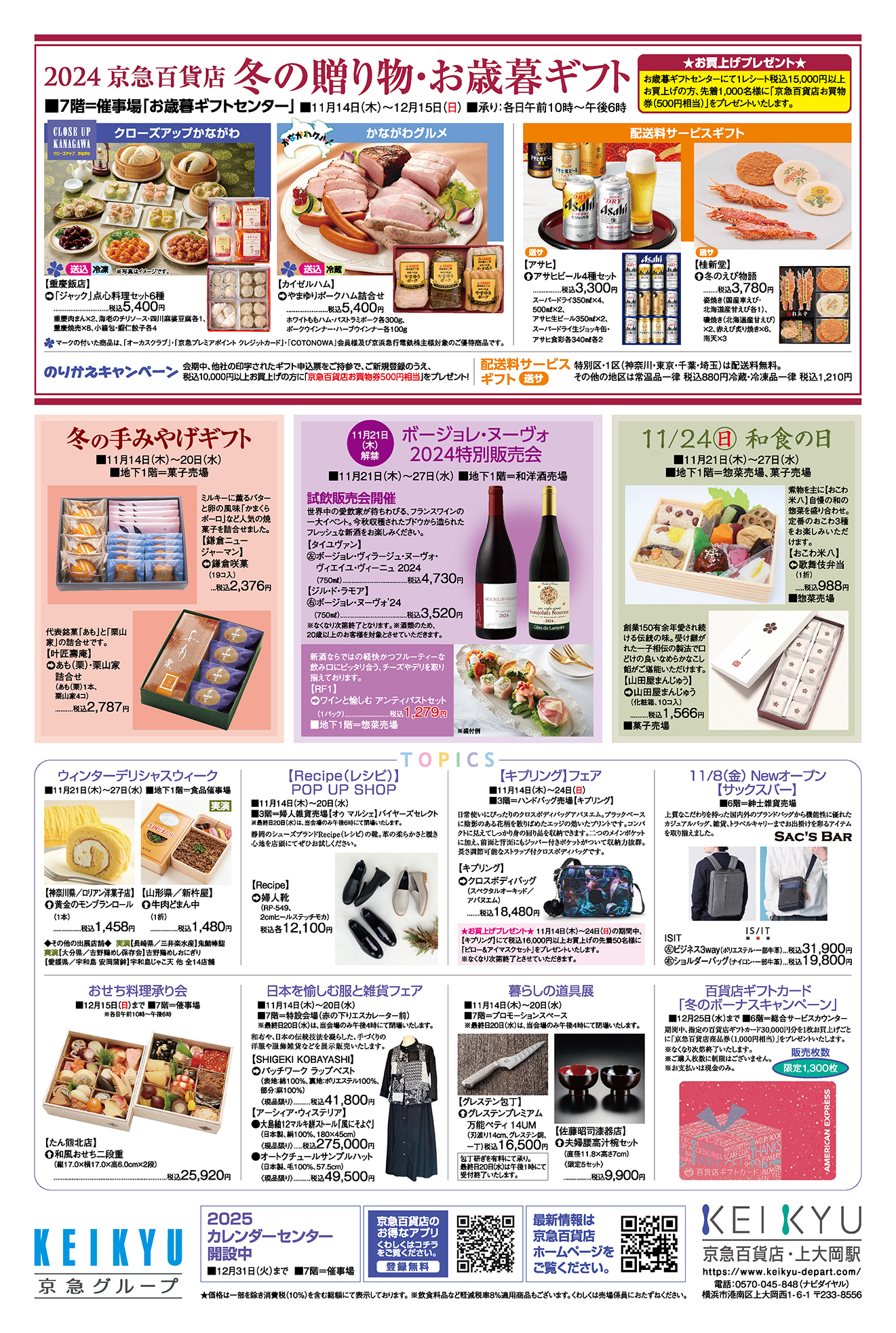 KEIKYU News 2024 11.14(木)～27(水) | チラシ・クーポン | 京急百貨店