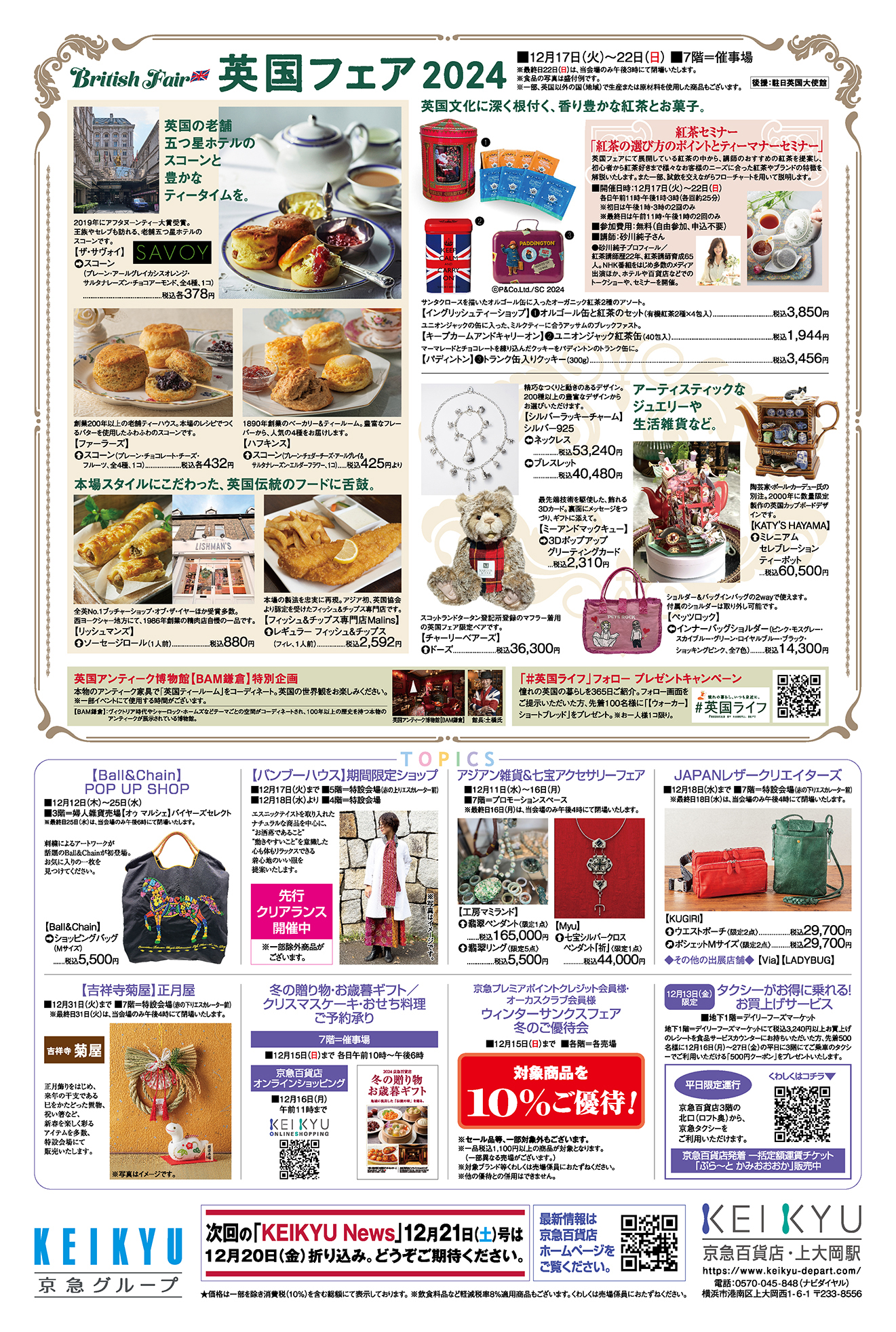 KEIKYU News 2024 12.12(木)～25(水) | チラシ・クーポン | 京急百貨店