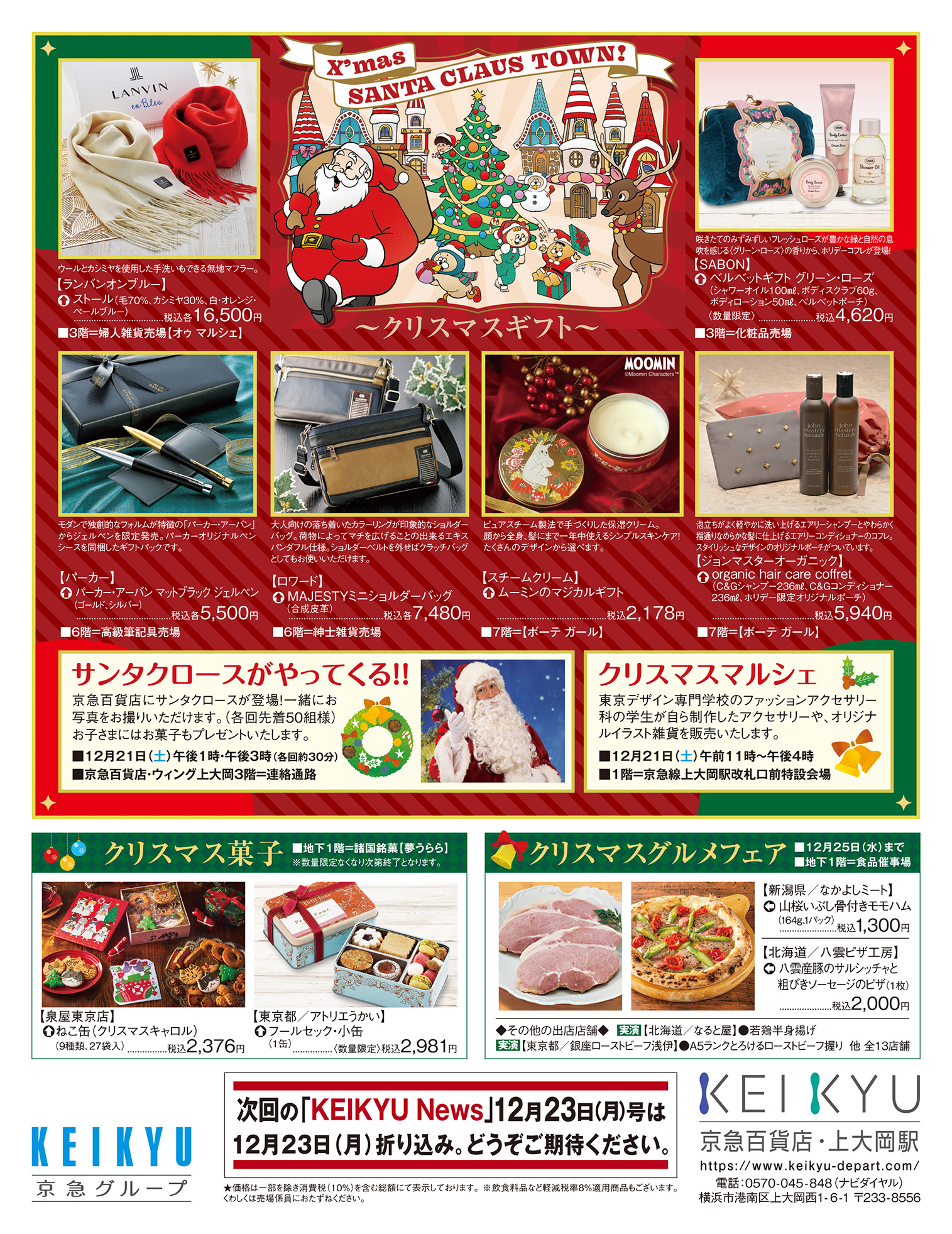 KEIKYU News 2024 12.21(土)～25(水) | チラシ・クーポン | 京急百貨店