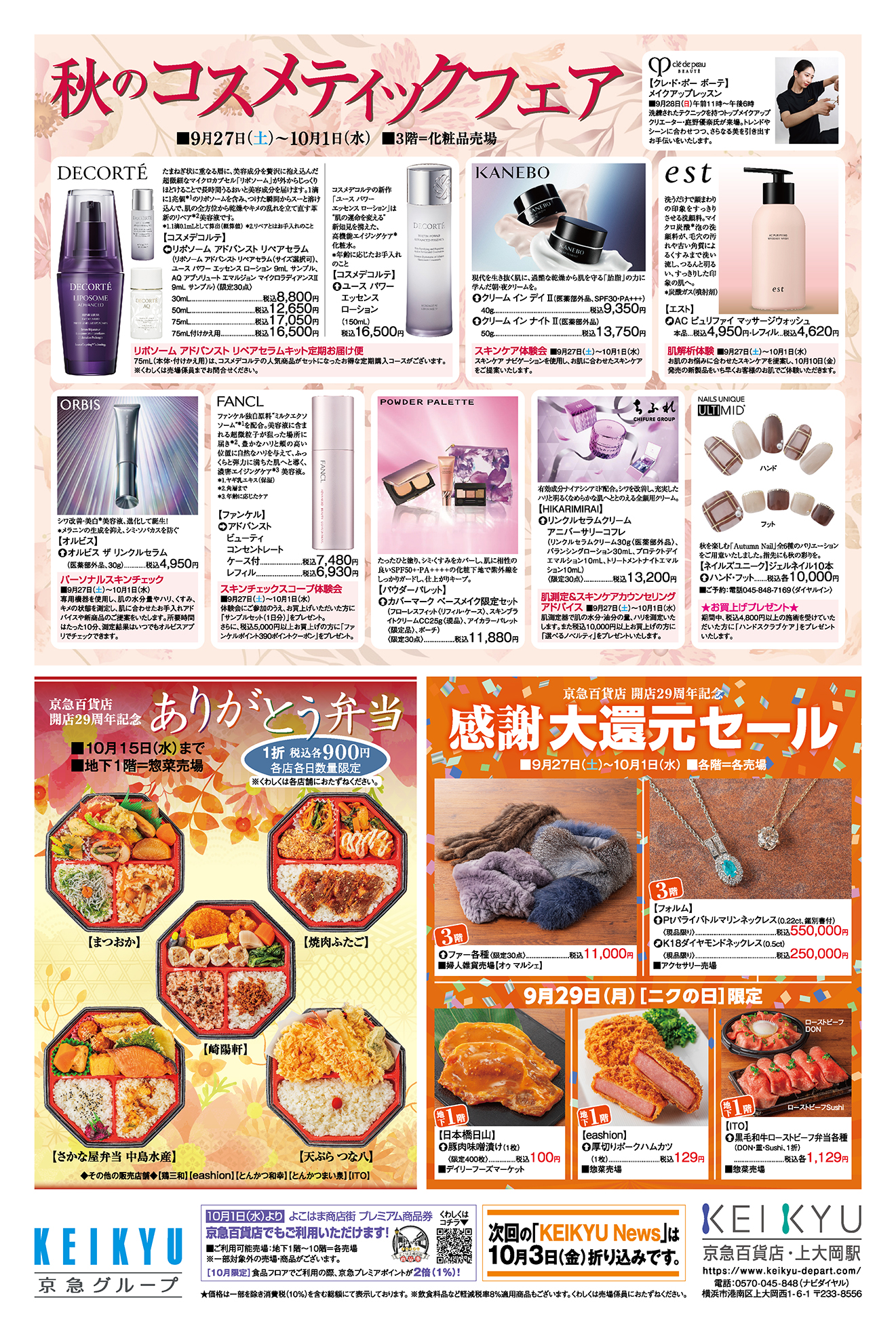 KEIKYU News 2025 9.27(金)～10.3(金) | チラシ・クーポン | 京急百貨店