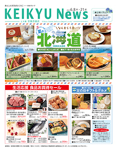 KEIKYUニュース