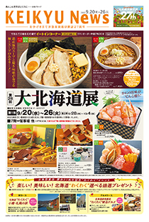 KEIKYUニュース
