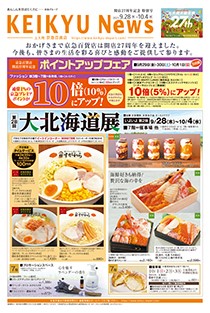 KEIKYUニュース
