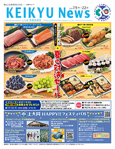 KEIKYUニュース