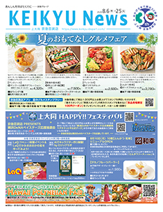 KEIKYUニュース