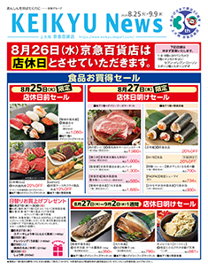 KEIKYUニュース