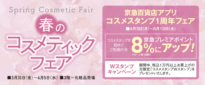 コスメティックフェア