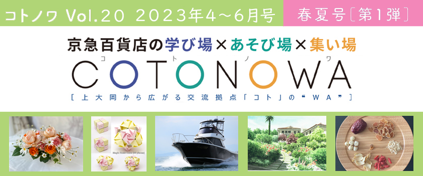 コトノワ
