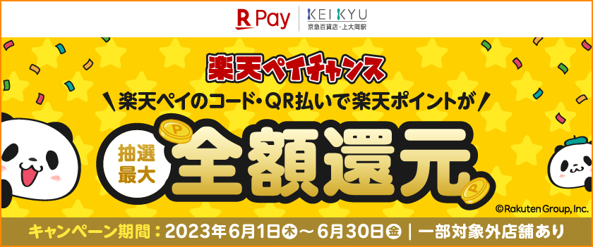 楽天ペイ