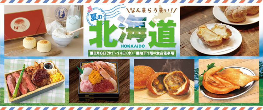 北海道