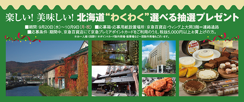 わくわく抽選会