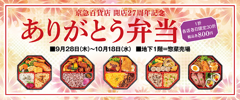 ありがとうべんとう