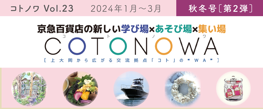 コトノワ