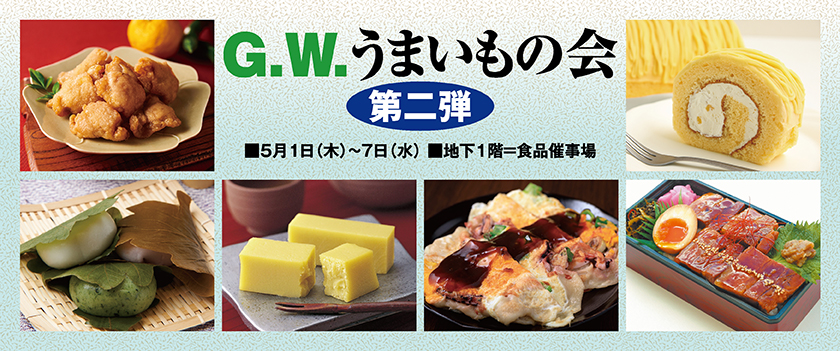 G.W.うまいもの会 第二弾