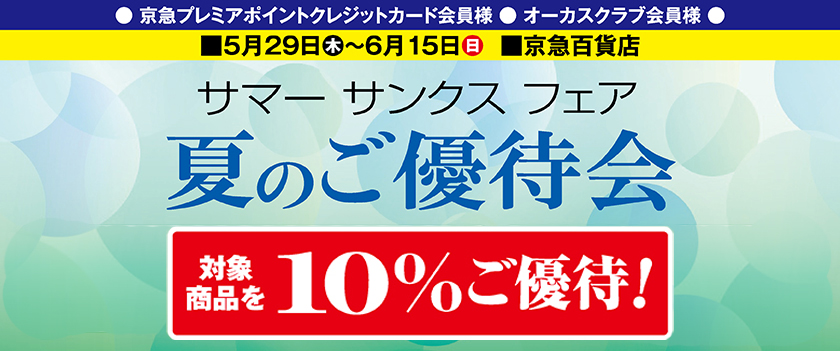 サンクスフェア