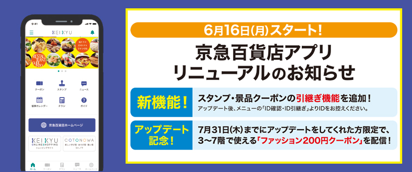 アプリリニューアル