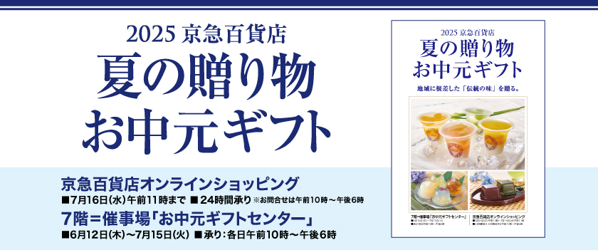 お中元ギフトセンター