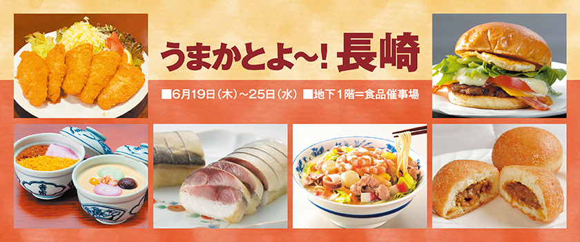長崎