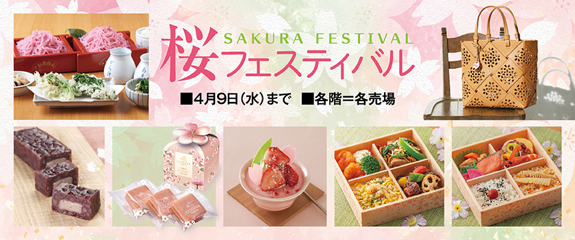 桜フェスティバル