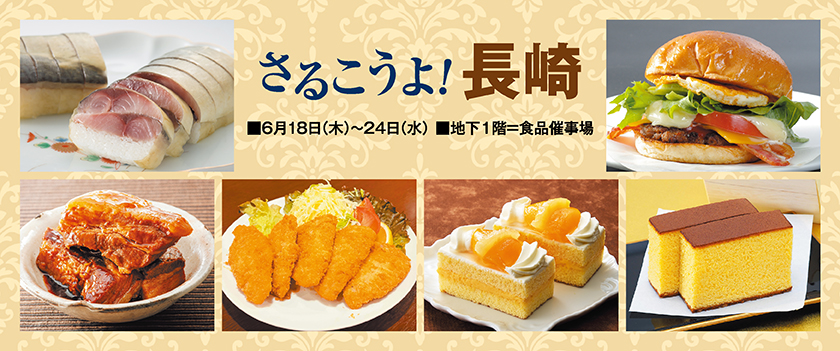 さるこうよ！長崎