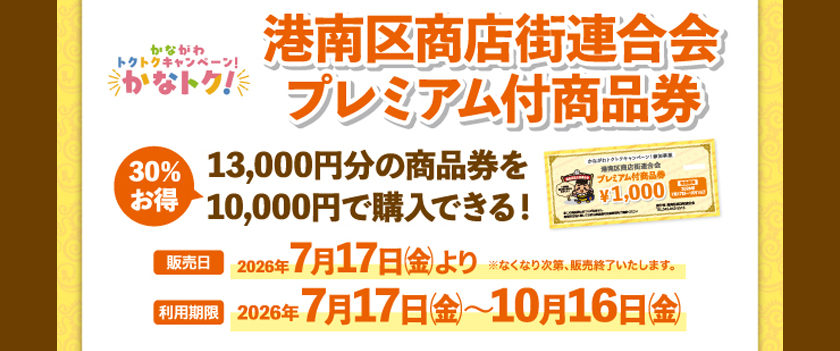 かなトク紙券