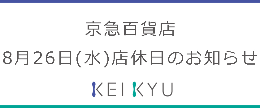 店休日のお知らせ