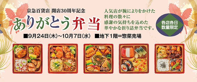 ありがとう弁当