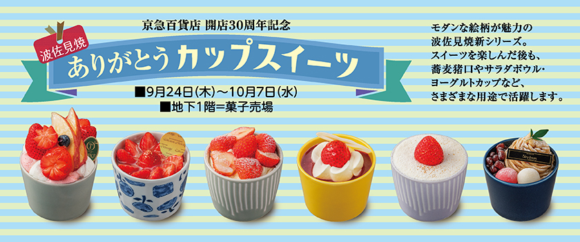 カップスイーツ