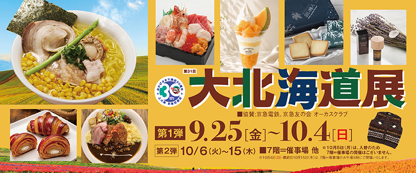 北海道第1弾