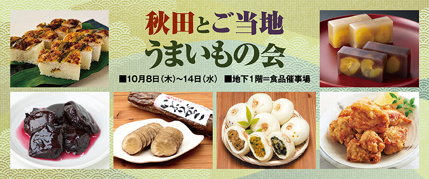 秋田