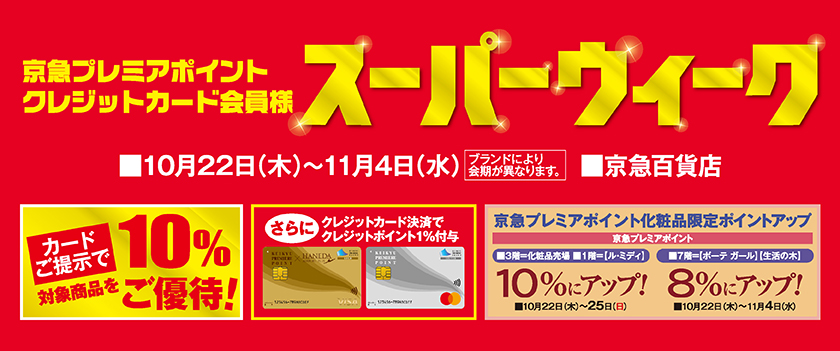 スーパーウィーク