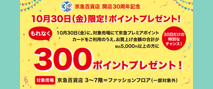 300ポイントプレゼント