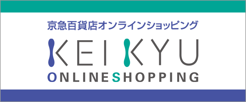 京急百貨店オンラインショッピング