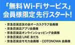 京急百貨店Wifi